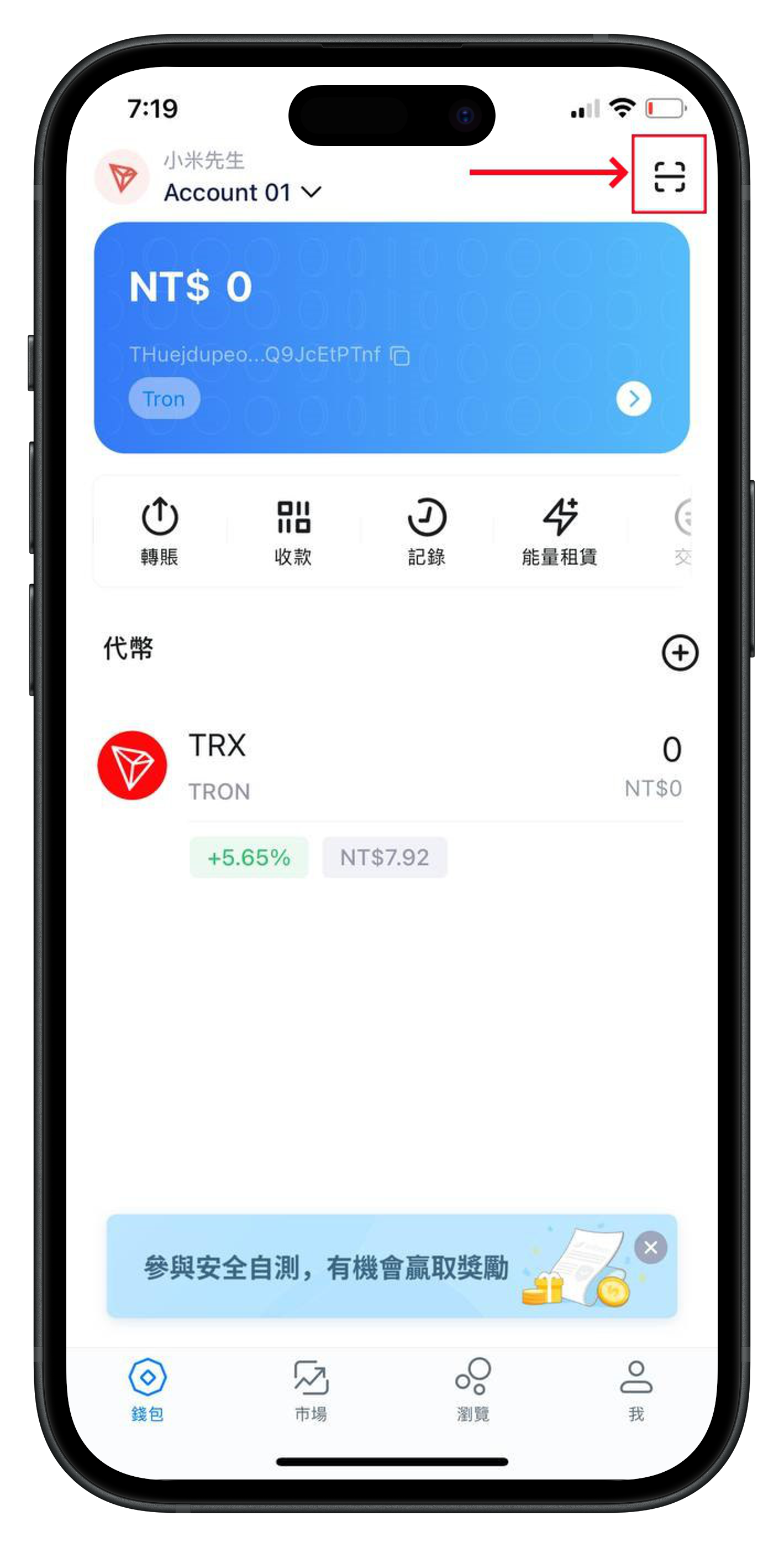 步驟2:掃描QR code